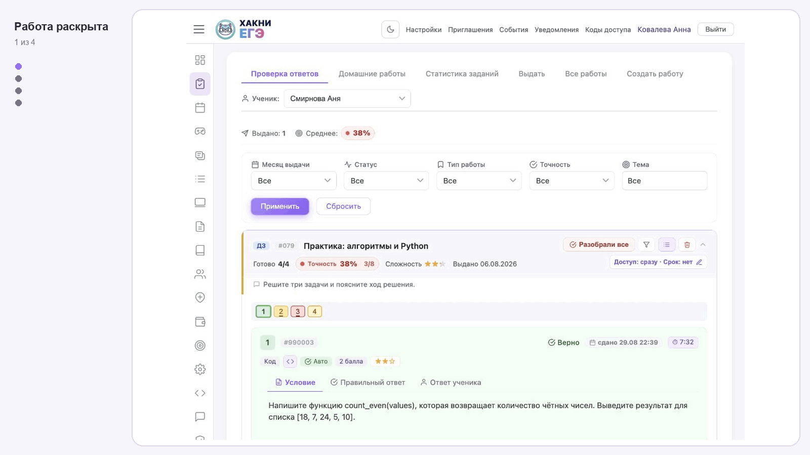 Проверка решения ученика четырьмя тест-кейсами и раскрытие ошибки
